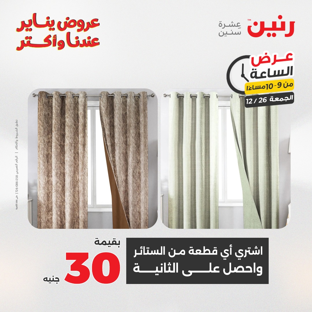 raneen offers from 26dec to 28dec 2025 عروض رنين من 26 ديسمبر حتى 28 ديسمبر 2025 صفحة رقم 11